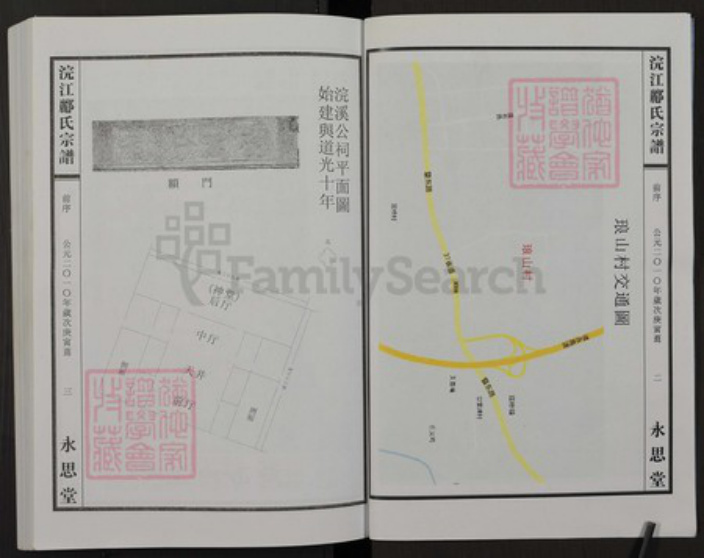 浙江省绍兴诸暨市诸暨郦氏族谱-浣江郦氏宗谱（秉彝房居琅山）.pdf电子版插图3