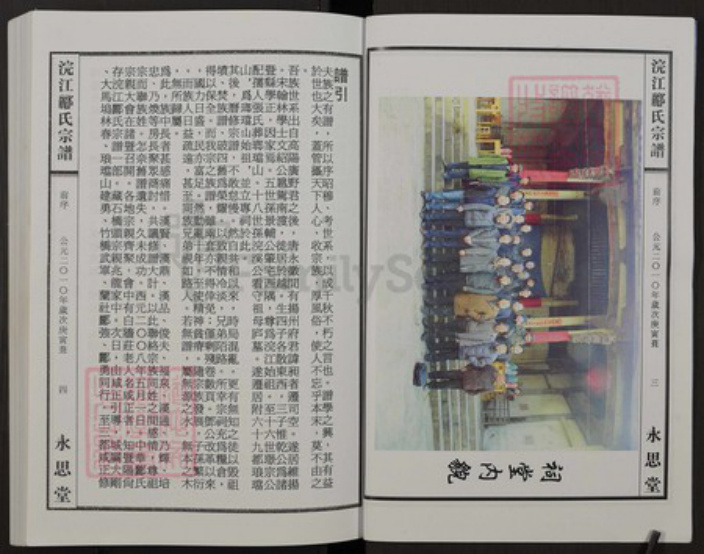 浙江省绍兴诸暨市诸暨郦氏族谱-浣江郦氏宗谱（秉彝房居琅山）.pdf电子版插图4