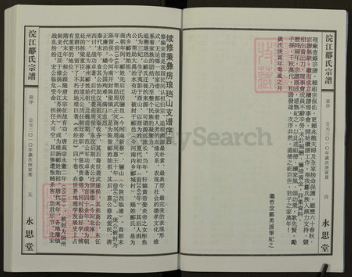 浙江省绍兴诸暨市诸暨郦氏族谱-浣江郦氏宗谱（秉彝房居琅山）.pdf电子版插图5