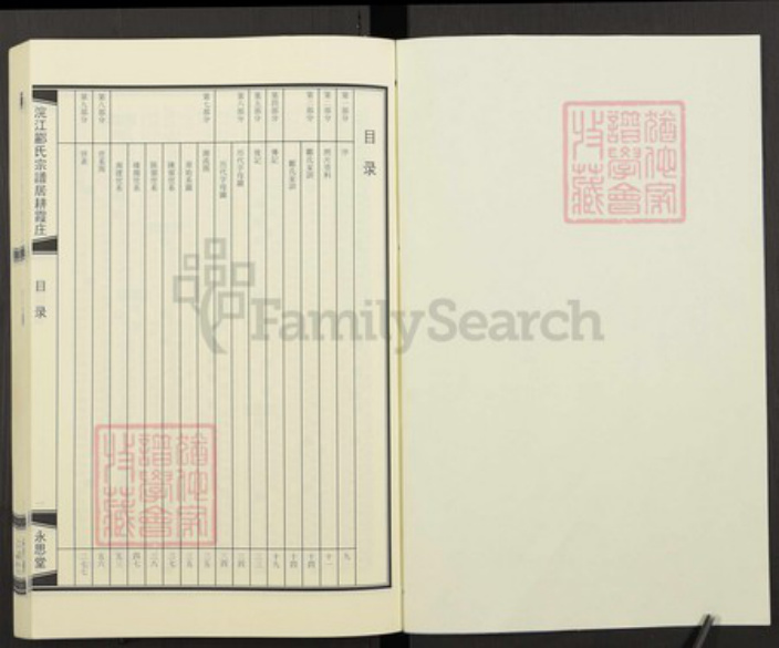 浙江省绍兴诸暨市诸暨郦氏族谱-浣江郦氏宗谱（居耕霞庄）.pdf电子版插图1