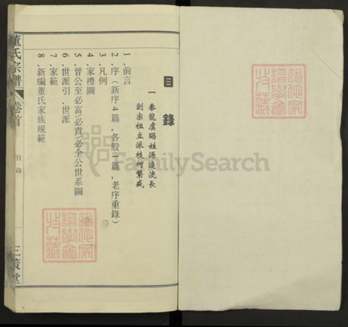 安徽省六安市金寨县董氏族谱-董氏宗谱.pdf电子版插图1