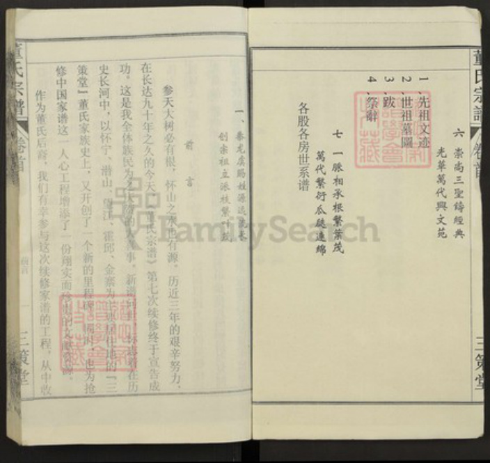 安徽省六安市金寨县董氏族谱-董氏宗谱.pdf电子版插图3