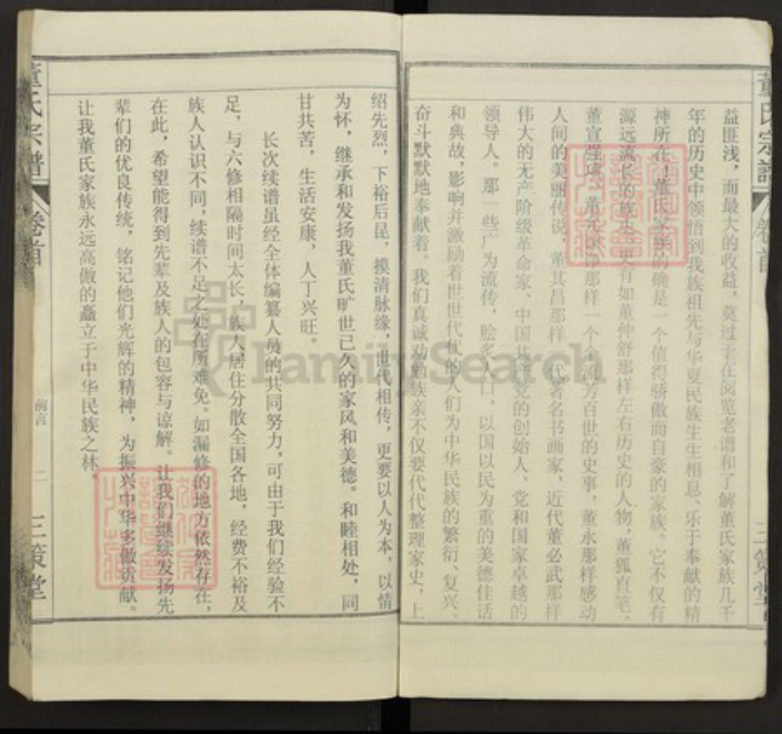 安徽省六安市金寨县董氏族谱-董氏宗谱.pdf电子版插图4