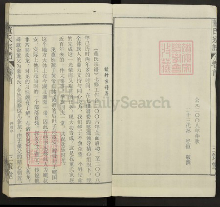 安徽省六安市金寨县董氏族谱-董氏宗谱.pdf电子版插图5