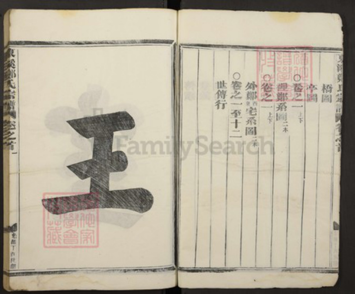 浙江省金华市郑氏族谱-东溪郑氏宗谱.pdf电子版插图3