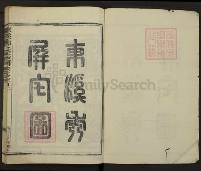 浙江省金华市郑氏族谱-东溪郑氏宗谱.pdf电子版插图1