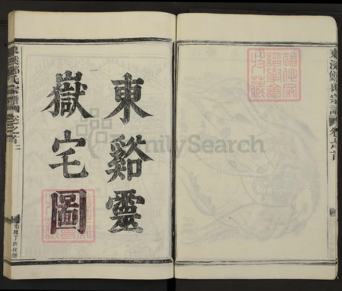 浙江省金华市郑氏族谱-东溪郑氏宗谱.pdf电子版插图5