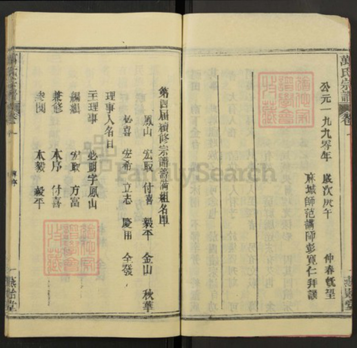 湖北省黄冈市湖北省黄冈市黄州区万氏燕贻堂族谱-万氏宗谱.pdf电子版插图5