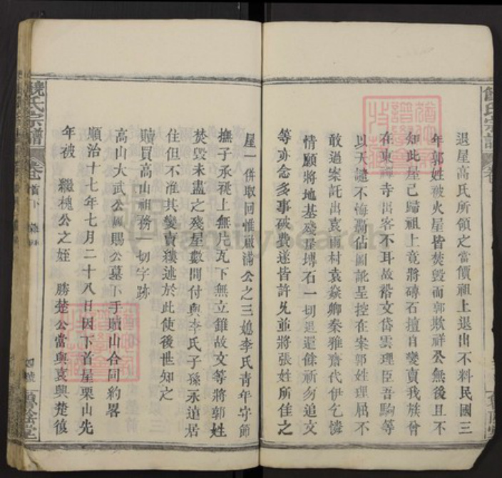 湖北省黄冈市红安县饶氏族谱-饶氏宗谱.pdf电子版插图4