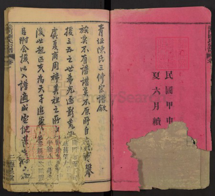 湖北省黄冈市陈氏族谱-义门陈氏宗谱.pdf电子版插图1