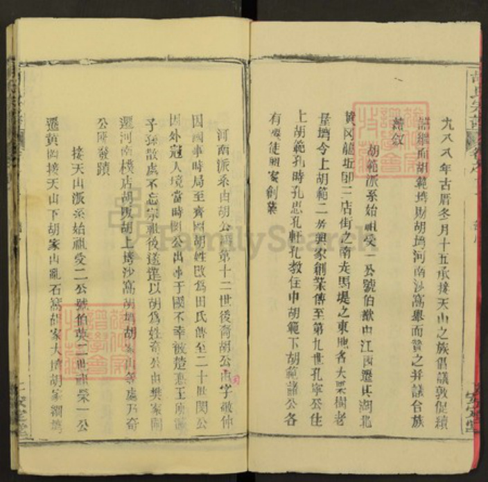 湖北省黄冈市胡氏安定堂族谱-胡氏宗谱.pdf电子版插图2