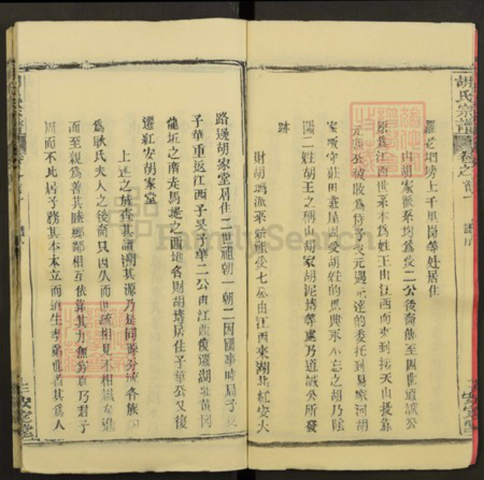 湖北省黄冈市胡氏安定堂族谱-胡氏宗谱.pdf电子版插图3