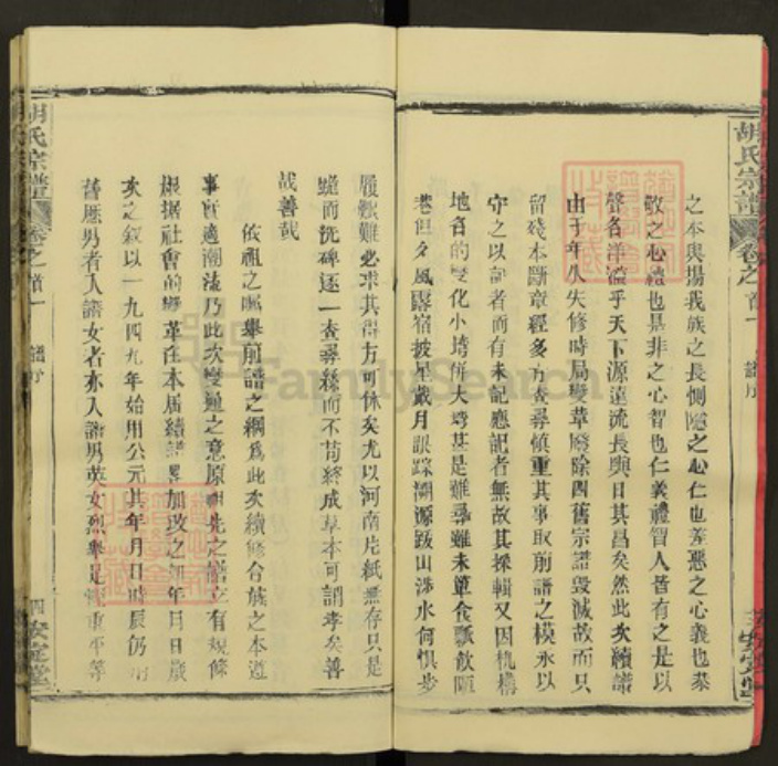湖北省黄冈市胡氏安定堂族谱-胡氏宗谱.pdf电子版插图4