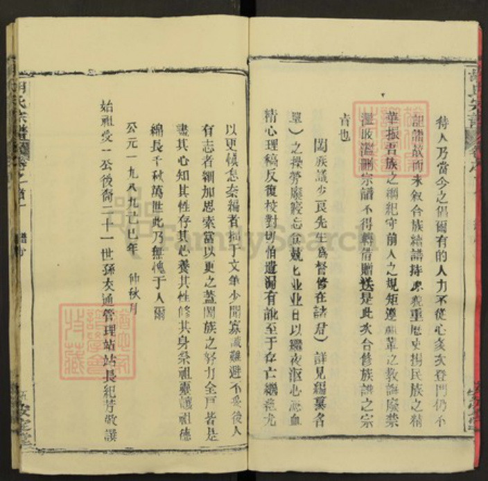 湖北省黄冈市胡氏安定堂族谱-胡氏宗谱.pdf电子版插图5