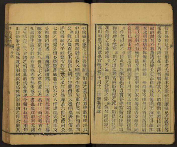 山东省聊城市东阿县尹氏族谱-重修尹氏族谱.pdf电子版插图3