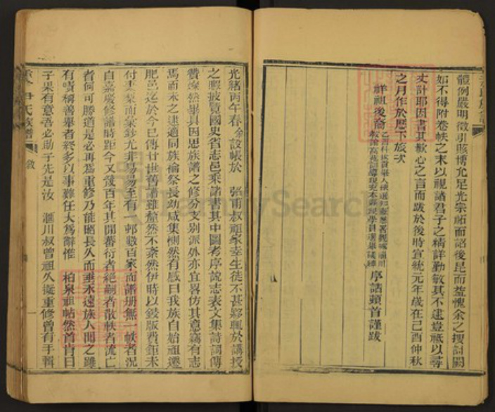 山东省聊城市东阿县尹氏族谱-重修尹氏族谱.pdf电子版插图4