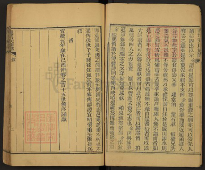 山东省聊城市东阿县尹氏族谱-重修尹氏族谱.pdf电子版插图5