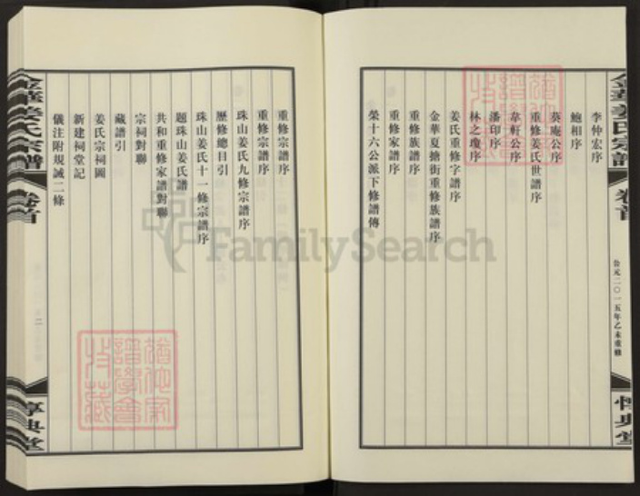 浙江省金华市婺城区姜氏族谱-金华姜氏宗谱.pdf电子版插图2