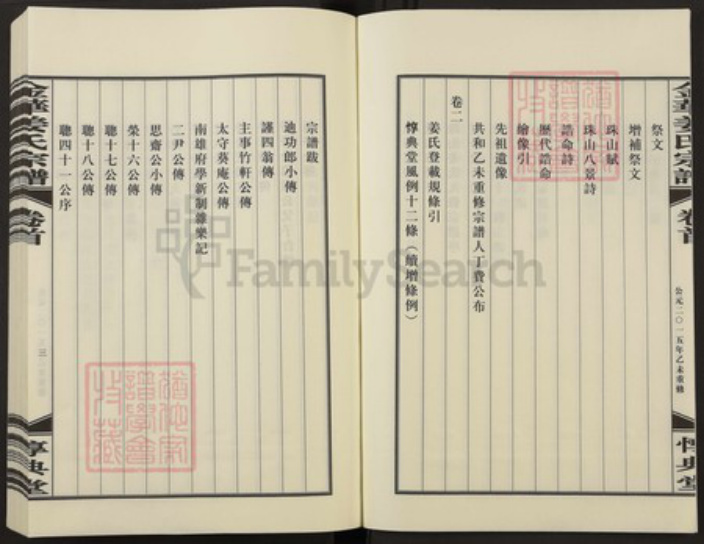 浙江省金华市婺城区姜氏族谱-金华姜氏宗谱.pdf电子版插图3