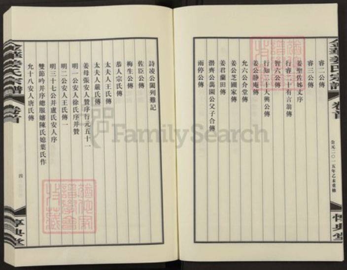 浙江省金华市婺城区姜氏族谱-金华姜氏宗谱.pdf电子版插图4