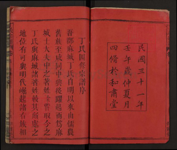 湖北省黄冈市红安县杏花乡湖北省黄冈市麻城市丁氏和萧堂族谱-丁氏四修宗谱.pdf电子版插图2