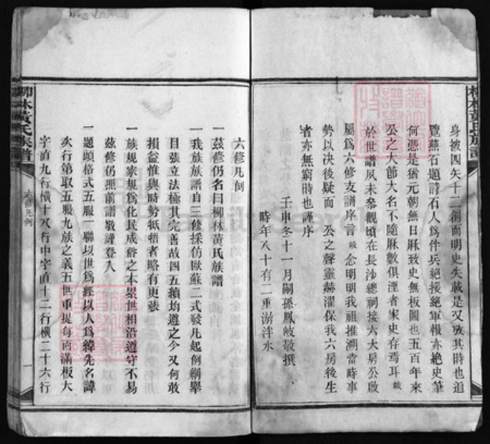 湖南省益阳市安化县黄氏族谱-柳林黄氏族谱 [世系不分卷,首8卷].pdf电子版插图3