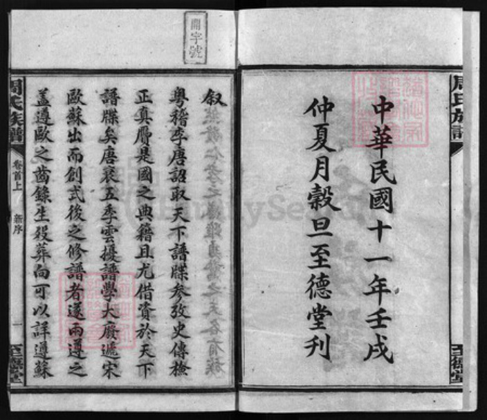 湖南省湘潭市湘乡市湘乡周氏至德堂族谱-薛渡周氏三修族谱 [26卷,首3卷,末1卷].pdf电子版插图2