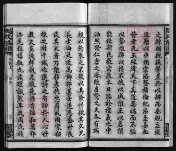湖南省湘潭市湘乡市湘乡周氏至德堂族谱-薛渡周氏三修族谱 [26卷,首3卷,末1卷].pdf电子版插图3