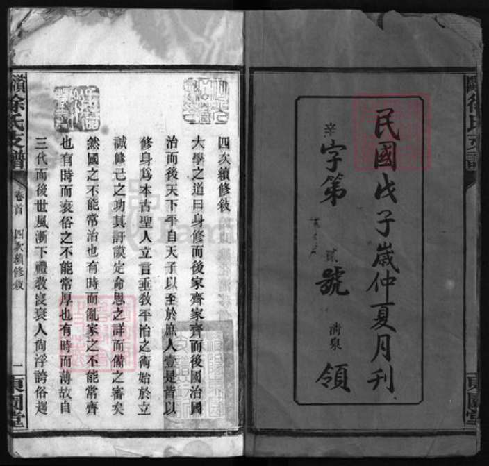 湖南省岳阳市湘阴县湖南省益阳市徐氏东园堂族谱-𫞚阳徐氏家谱 [8卷,含首1卷].pdf电子版插图3