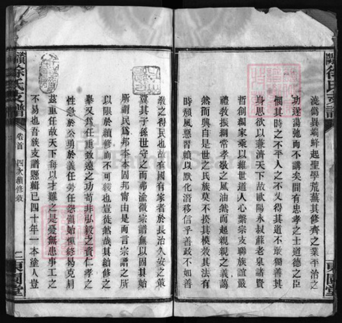 湖南省岳阳市湘阴县湖南省益阳市徐氏东园堂族谱-𫞚阳徐氏家谱 [8卷,含首1卷].pdf电子版插图4