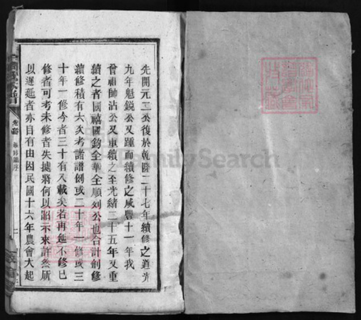 湖南省衡阳市常宁市周氏敦伦堂族谱-周氏五修族谱 [16卷,首2卷].pdf电子版插图1