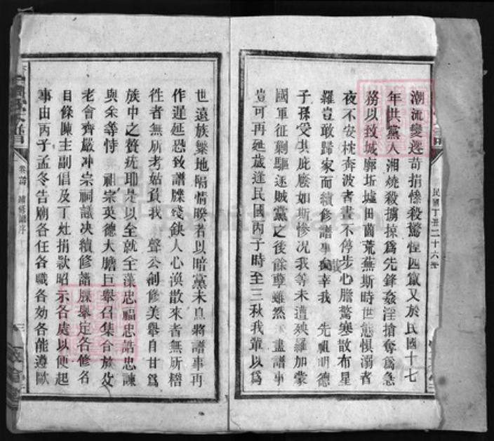 湖南省衡阳市常宁市周氏敦伦堂族谱-周氏五修族谱 [16卷,首2卷].pdf电子版插图2