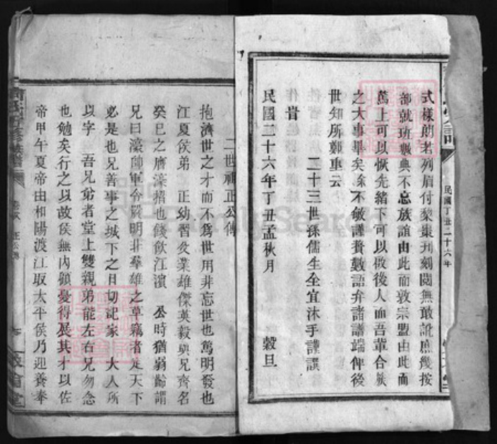 湖南省衡阳市常宁市周氏敦伦堂族谱-周氏五修族谱 [16卷,首2卷].pdf电子版插图3