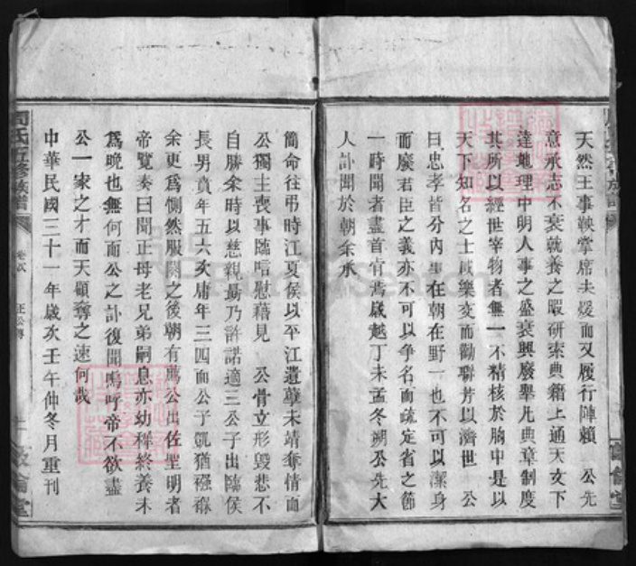湖南省衡阳市常宁市周氏敦伦堂族谱-周氏五修族谱 [16卷,首2卷].pdf电子版插图4