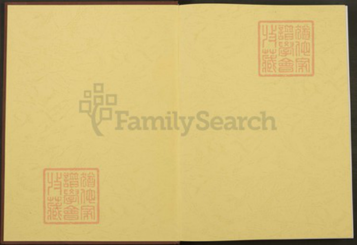 山东省临沂市平邑县卞桥镇萧氏兰陵堂族谱-沂蒙萧氏族谱.pdf电子版插图1