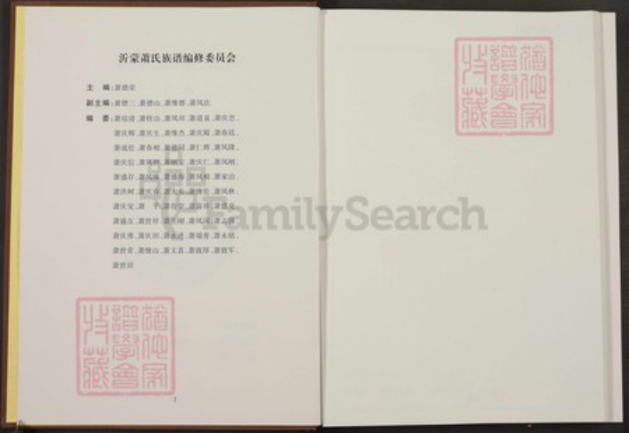 山东省临沂市平邑县卞桥镇萧氏兰陵堂族谱-沂蒙萧氏族谱.pdf电子版插图3
