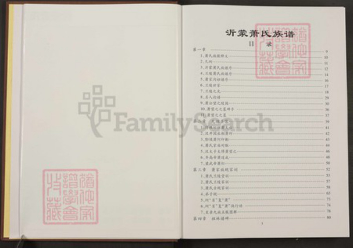 山东省临沂市平邑县卞桥镇萧氏兰陵堂族谱-沂蒙萧氏族谱.pdf电子版插图4