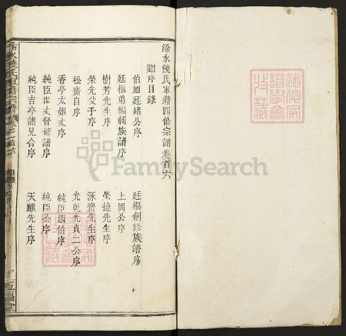 湖北省黄冈市浠水县饶氏五福堂族谱-浠水饶氏军籍宗谱.pdf电子版插图1