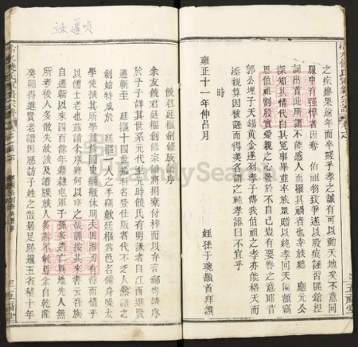 湖北省黄冈市浠水县饶氏五福堂族谱-浠水饶氏军籍宗谱.pdf电子版插图3