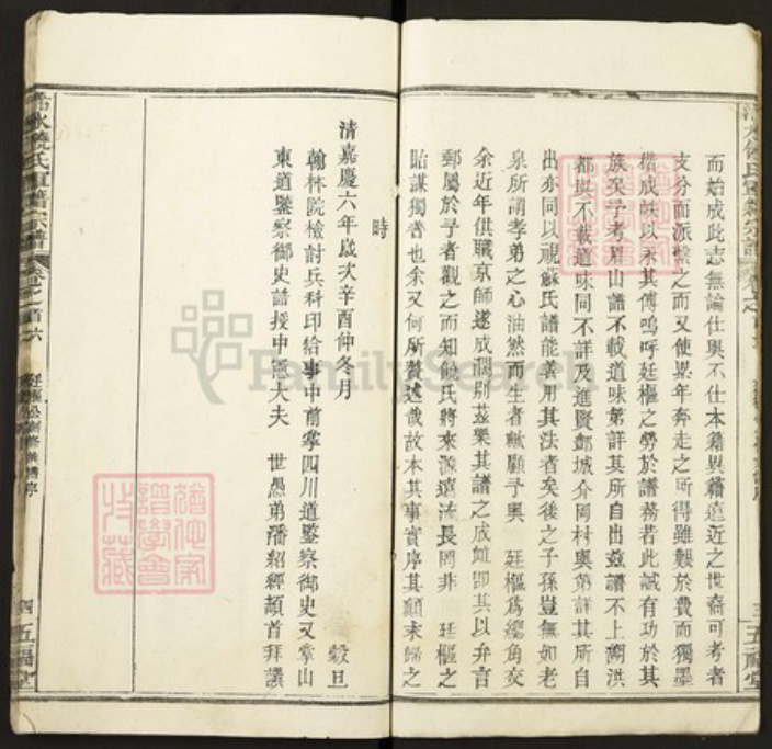 湖北省黄冈市浠水县饶氏五福堂族谱-浠水饶氏军籍宗谱.pdf电子版插图4