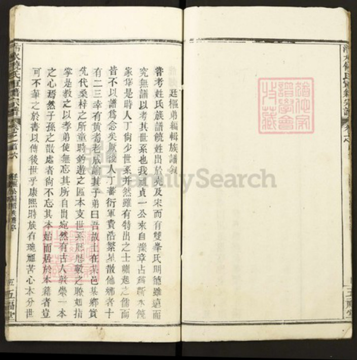 湖北省黄冈市浠水县饶氏五福堂族谱-浠水饶氏军籍宗谱.pdf电子版插图5