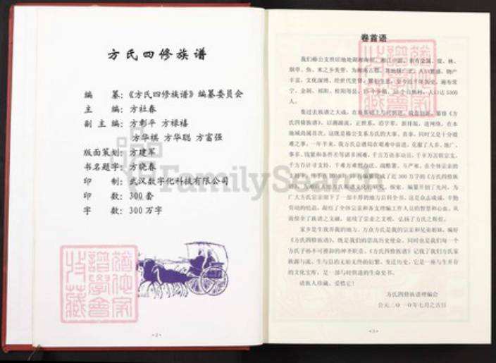 湖南省衡阳市常宁市方氏显允堂族谱-方氏四修族谱.pdf电子版插图3