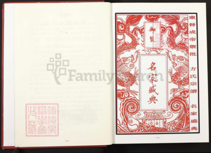 湖南省衡阳市常宁市方氏显允堂族谱-方氏四修族谱.pdf电子版插图4