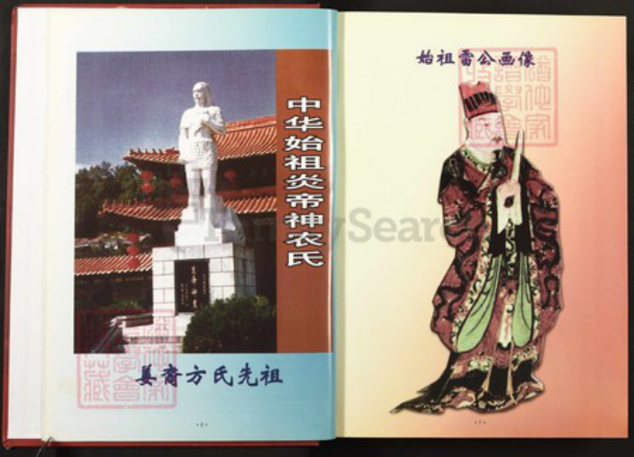 湖南省衡阳市常宁市方氏显允堂族谱-方氏四修族谱.pdf电子版插图5