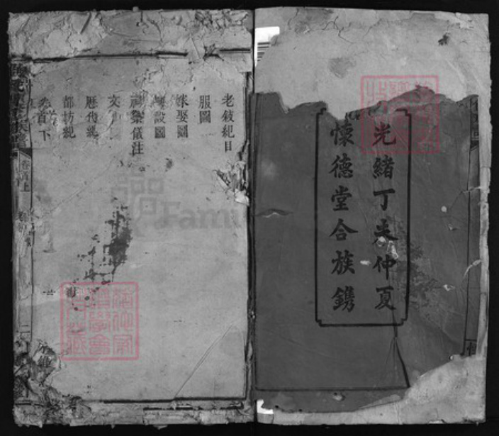 湖南省湘潭市湘乡市湘乡刘氏怀德堂族谱-蟆潭刘氏续修族谱 [20卷,首2卷].pdf电子版插图2