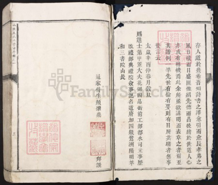 江西省吉安市泰和市沿溪镇王氏光裕堂族谱-山东王氏七修族谱.pdf电子版插图3