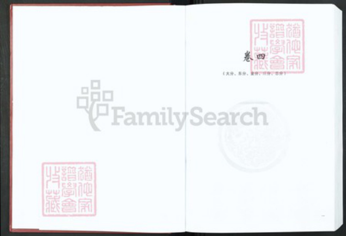 湖北省黄冈市罗田县河铺镇王氏三槐堂族谱-伯武王氏宗谱.pdf电子版插图2