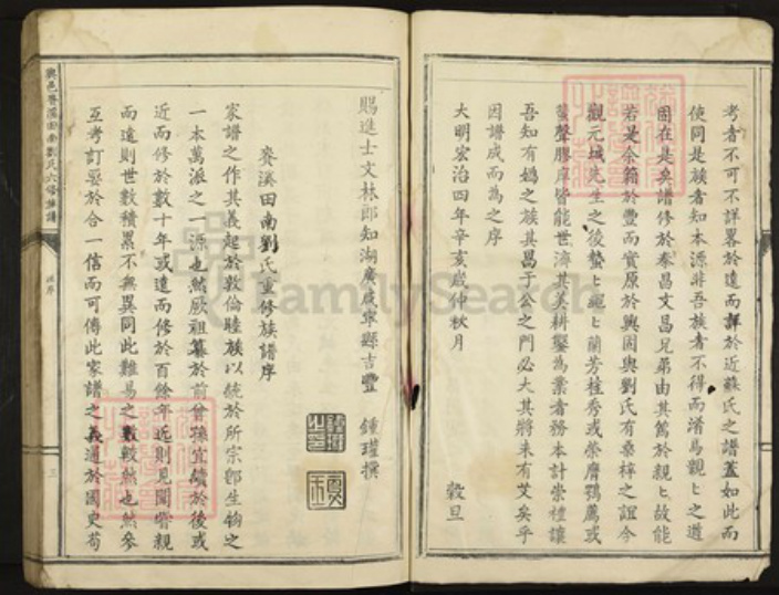 江西省赣州市兴国县龙口镇刘氏族谱-兴邑赉溪田南刘氏六修族谱.pdf电子版插图3