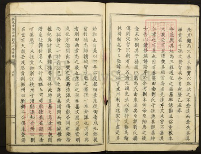 江西省赣州市兴国县龙口镇刘氏族谱-兴邑赉溪田南刘氏六修族谱.pdf电子版插图4