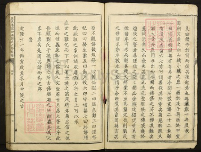 江西省赣州市兴国县龙口镇刘氏族谱-兴邑赉溪田南刘氏六修族谱.pdf电子版插图5